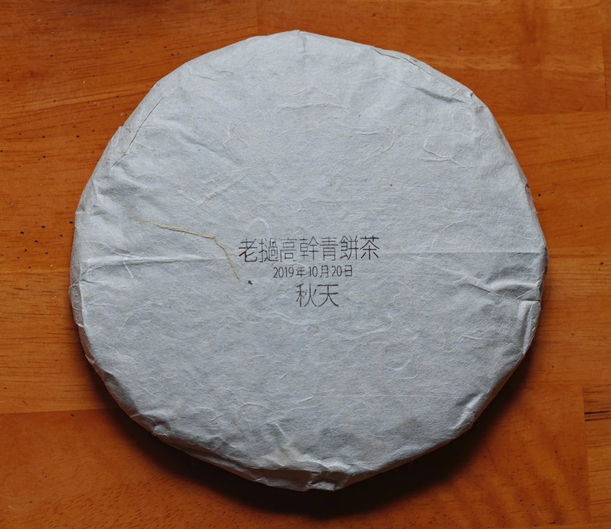 akio121's tweet photo. 本日のお茶 2
老過高幹青餅茶2019年・秋天 #プーアール茶com
TaiJian #ChantingPines
再度 50ml2g100度1R 、12×7
少し茶葉を熱し水分を飛ばし茶壺を変えた。熱し加減は試行錯誤だが、醒茶を試す。
ピントは見えないが、口感がよく、後味の苦味と甘みが心地よい。まだ体の中からは来ていない。
#茶好連 https://t.co/4RdJvjgepW