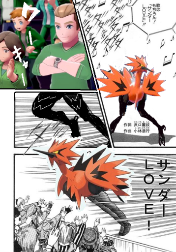 まんじゅう サンダーlove ガラルのすがた ガラルサンダーが好きなので作りました まんじゅう サンダーlove ガラルのすがた ガラルサンダーが好きなので作りました