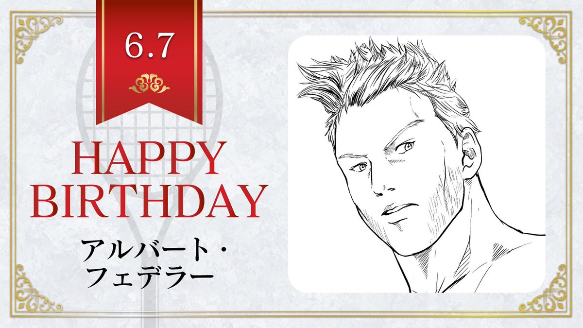 新テニスの王子様 公式 Ar Twitter 本日 6月7日は U 17w杯スイス代表高校3年生 アルバート フェデラー の誕生日です アルバートくんの好みのタイプは 気配りのできる女性 テニスの王子様 アルバート フェデラー誕生祭 新テニスの王子様 公式 Ar Twitter 本日 6月7日は U 17w杯スイス代表高校3年生 アルバート フェデラー の誕生日です アルバートくんの好みのタイプは 気配りのできる女性 テニスの王子様 アルバート フェデラー誕生祭