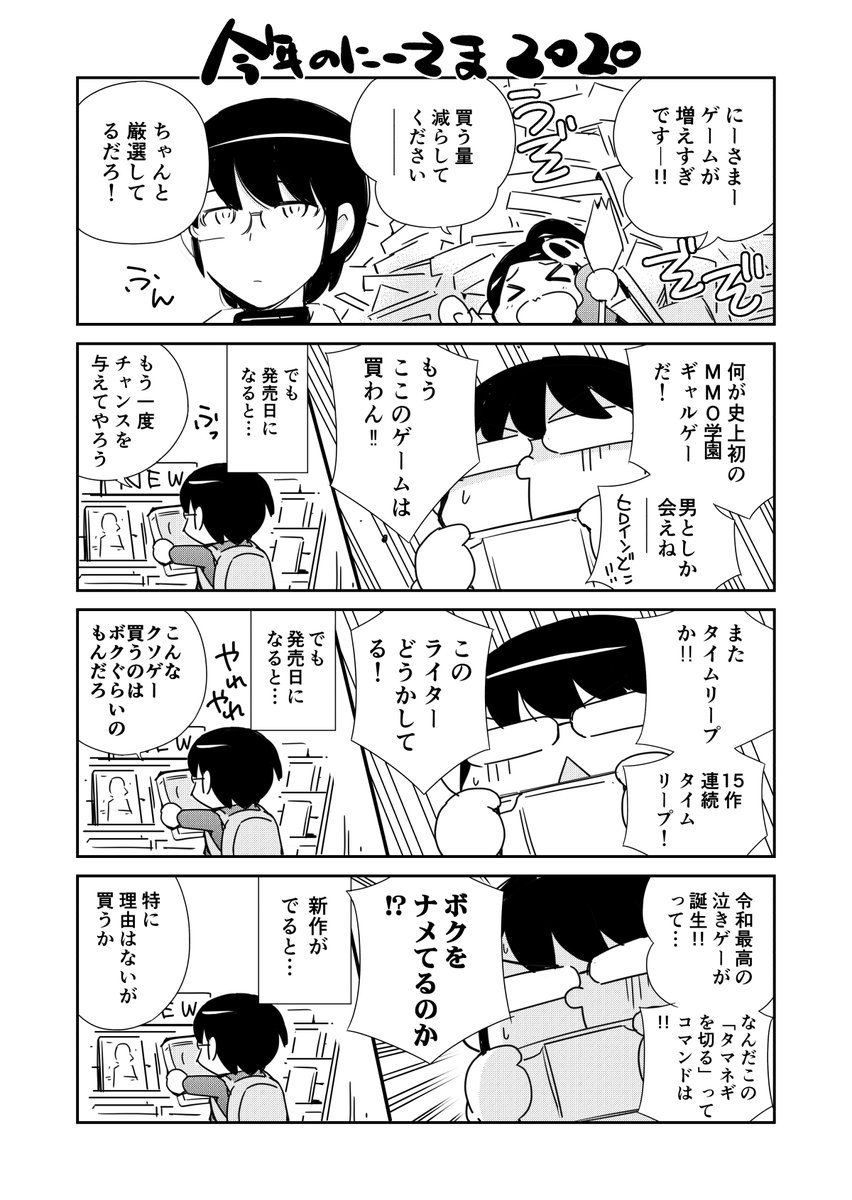 今年のに～さま 