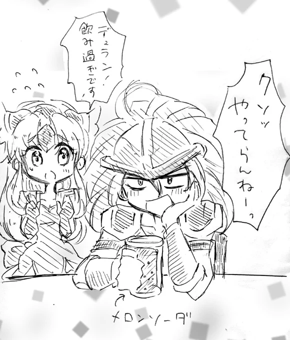 デュランが酒場で飲んでるのがメロンソーダだったら可愛い…(カフェネタ) 