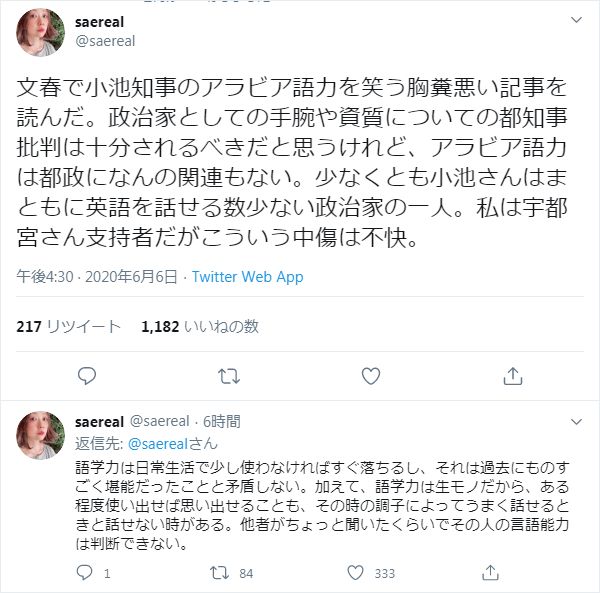 𝓈𝒶ℯ𝓇ℯ𝒶𝓁 On Twitter 文春で小池知事のアラビア語力を笑う胸糞悪い 記事を読んだ 政治家としての手腕や資質についての都知事批判は十分されるべきだと思うけれど アラビア語力は都政になんの関連もない 少なくとも小池さんはまともに 英語を話せる数少ない政治