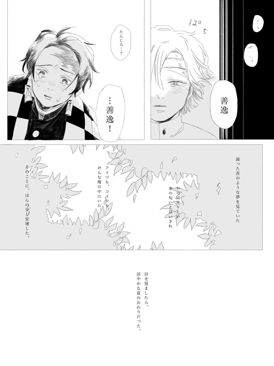 深緑をだいて

⑤
おわります。

生きてる人も、そうでなくても、みんな君の中にいるからね。 