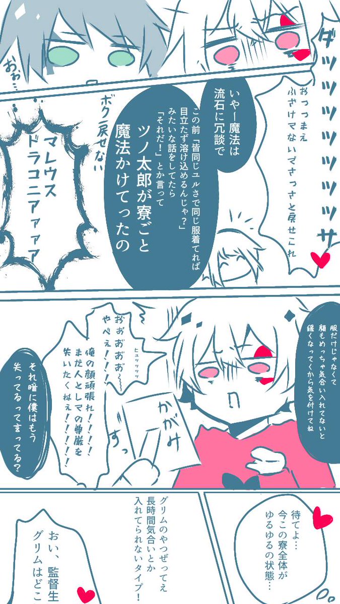 マブとのギャグラフ漫画♥♠?(少しだけツノ太郎)
エーデュースと監督生は何してても楽しそう
タグ付けミスったので上げ直し_(:3 」∠)_オリ監督生♀顔あり
#twstプラス 