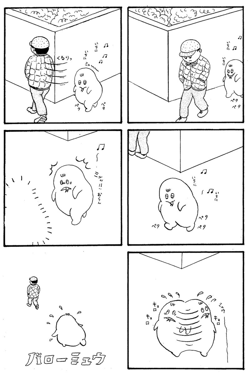 バローミュウ ③ 