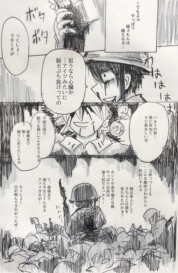 本篇の最終話…じゃないけど(また描くかもしれない)戦中編の一区切りの話。
クロダさんの決意や未来編に繋がる大事なお話し冒頭
興味ある方よかったらpixivへ…
プラスもマイナスもいろんな思いを込めて描いた戦中編なのでハルミさんクロダさんは私の中で特別なんだ…大好き!!