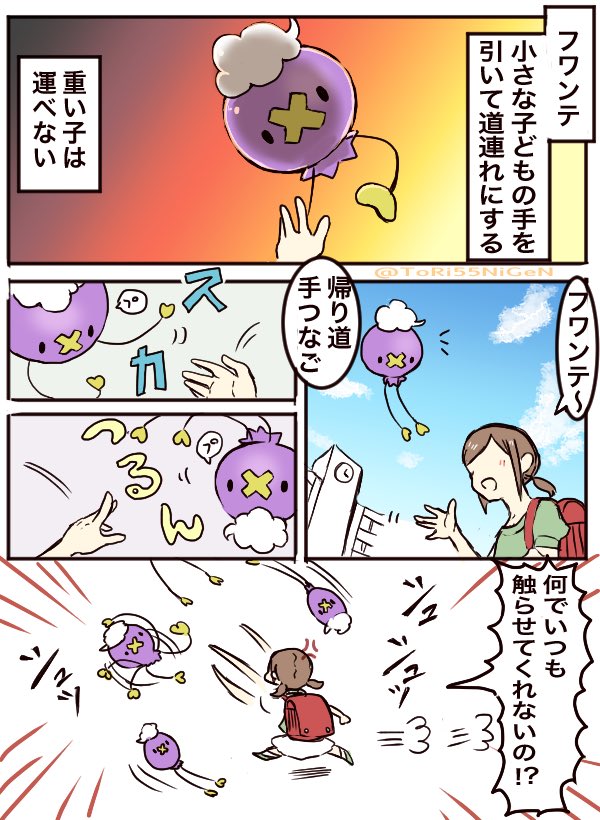 小作農ひよこ ポケモンと生活 心配性のフワンテと小さいトレーナー