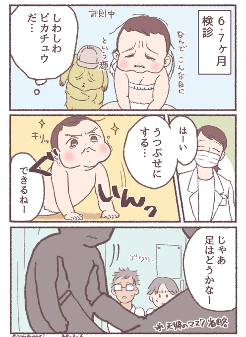 昨日になってしまった6、7ヶ月検診。筋肉の呪いもとい魔法は息子にもかかっていました。そして7ヶ月突入だー!! #育児絵日記 #育児漫画 #ゆり絵まとめ #ゆりちゃんの唸れ筋肉 #コミックジャンボリー 