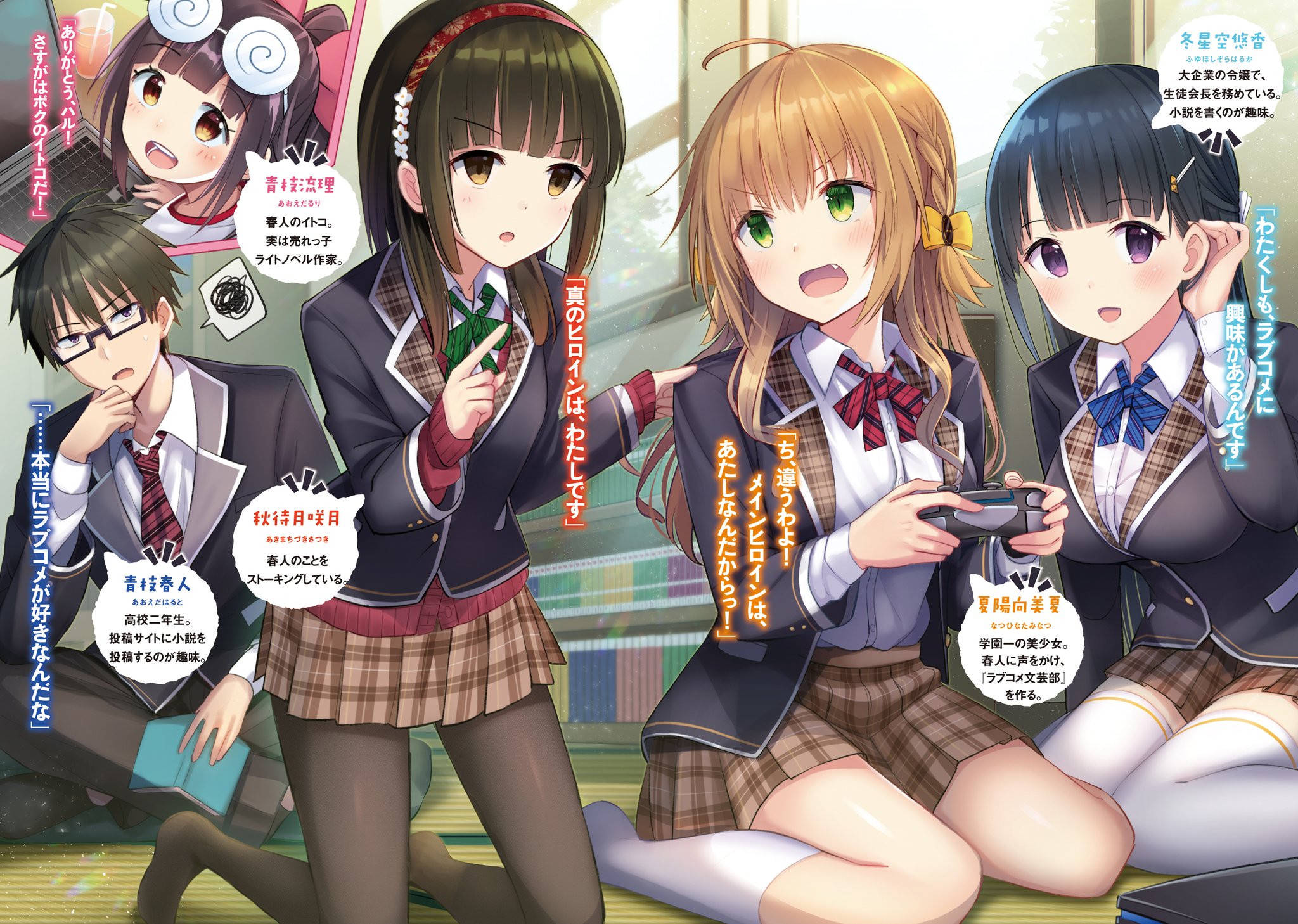 秋月一歩 埼玉大好き埼玉県民作家 多彩な埼玉系創作活動をする埼玉県民物書き フォロー大歓迎 ラブコメ文芸部 と美少女問題児たちとボッチな俺 講談社ラノベ文庫 紙の書籍 電子書籍ともに発売中です ボッチ ミーツ ガール 愛と笑いと夢と涙