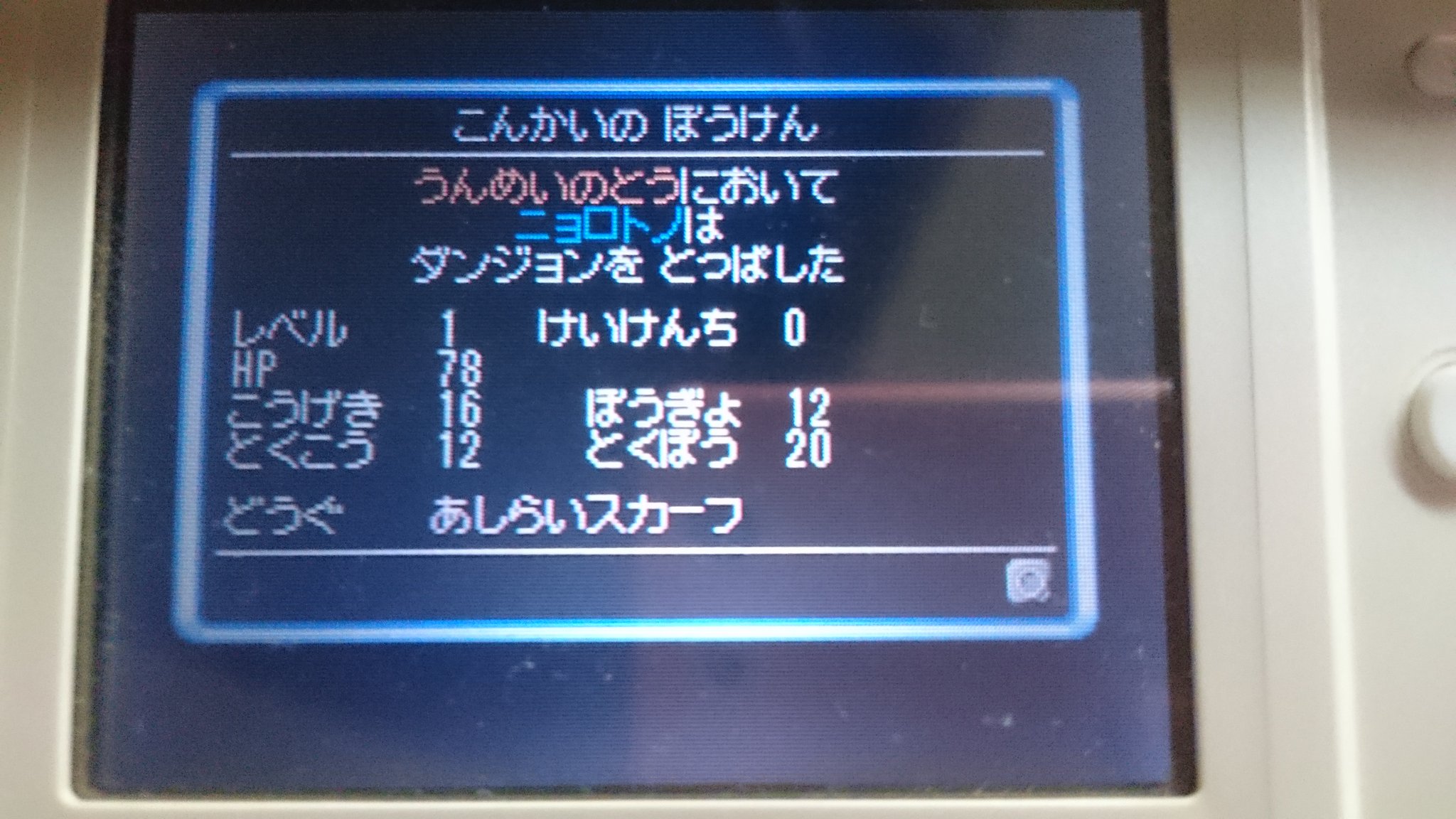 うんめいのとう 経験値0縛り攻略まとめ Twitter