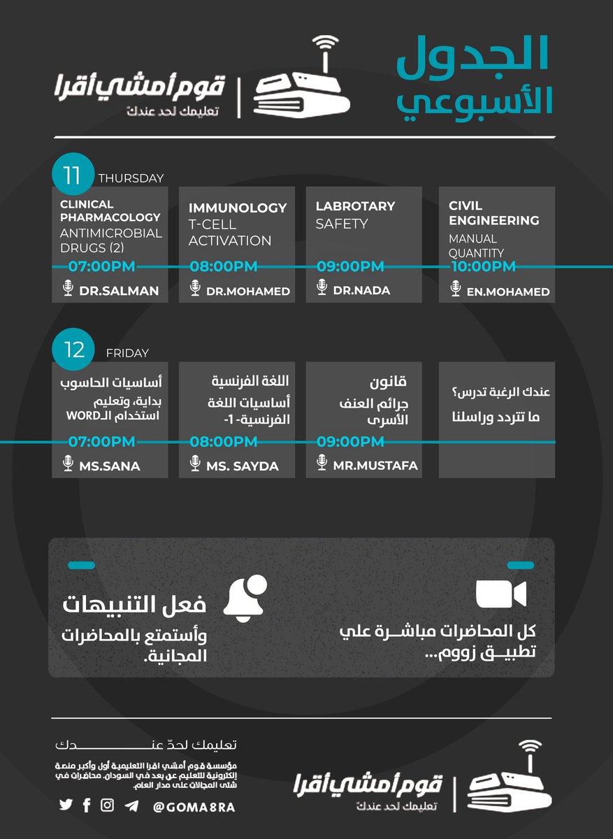 جدول الاسبوع الجديد الضخم وصل 🔥🔥
🔔ببدأ من بكرة 🔔
المرة دي كل التخصصات معانا 💙🔥، فتشنا وتعبنا شديد وجبنا ليكم محاضرات من كل التخصصات، مجالات طبية ،هندسات ،لغات، قانون وحاسوب 💙، نتمنى م تقصرو بالـ #ريتويت عشان نخلي اكبر عدد يستفيد 💙🔥
احجز المحاضرة الدايرنا وخليك جاهز 💙🙏