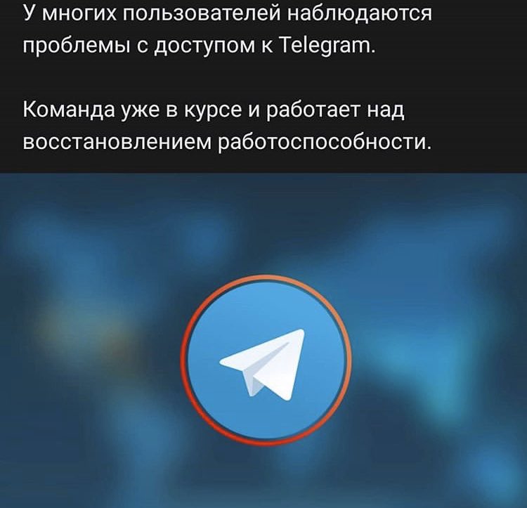 Сбой тг сейчас. Телеграм обновление пасхалки. Пикча к обновлению телеграм. Сбой телеграм и ютуба. Почему "упал" Telegram.