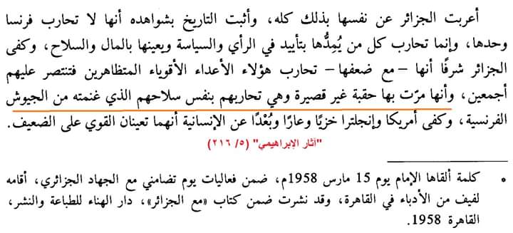 imamELibrahimi's tweet photo. كلمة صريحة لأمريكا و بريطانيا!
#البشير_الإبراهمي https://t.co/zQxP4f36xb