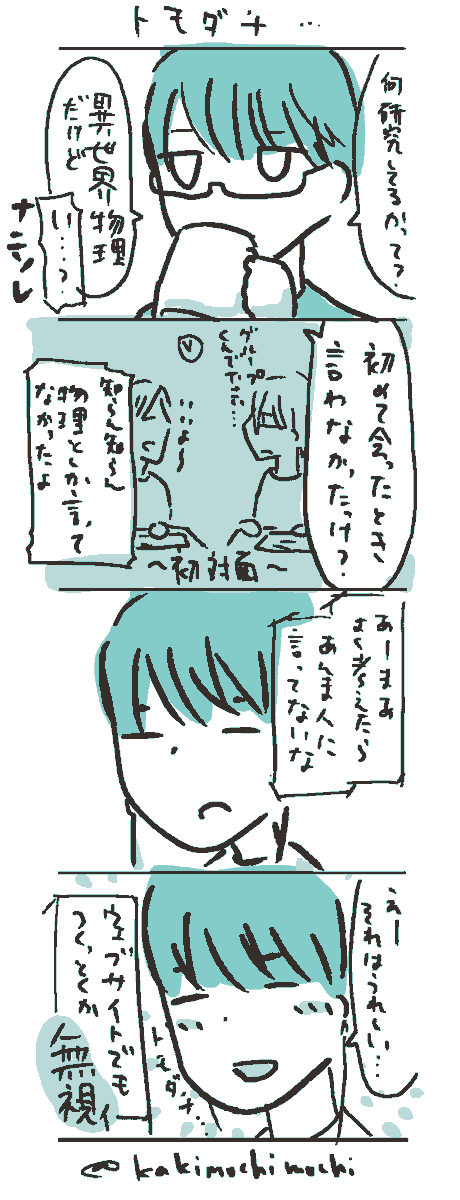 #異世界物理若手の会 周りの漫画まとめ。2/2 