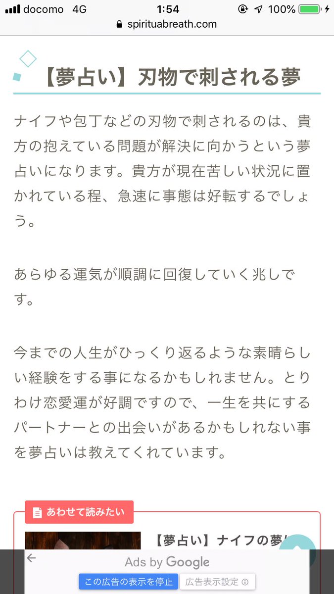 美麗 刺される夢はわりと吉夢やで