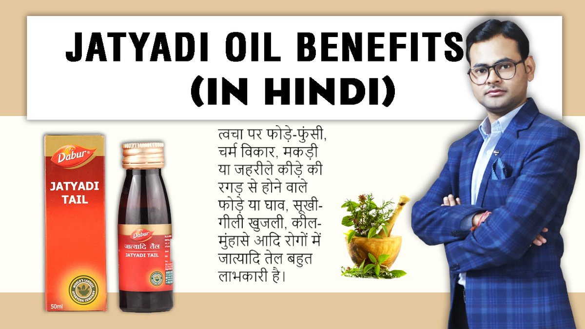DoctorShivampal's tweet photo. जात्यादी तेल के फ़ायदे।बवासीर, घाव, खुजली के लिए आयुवेर्दिक दवाई | usefu... https://t.co/qnbo0C4f9k via @YouTube https://t.co/ilBpKD5RcP