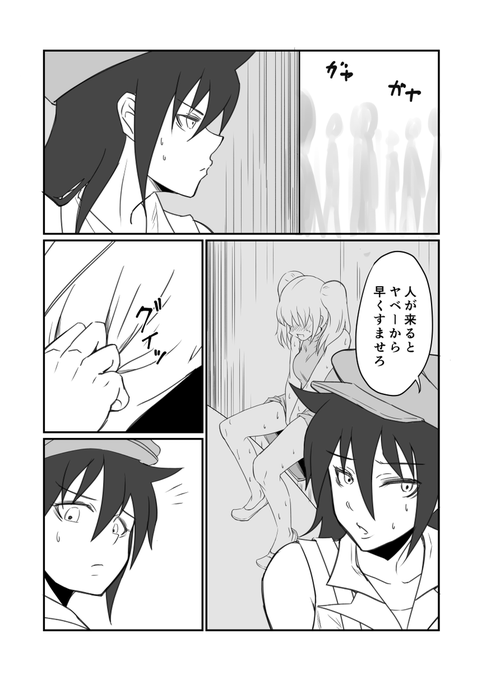 ホテルまで待てなかったネモ②
#わたモテ 