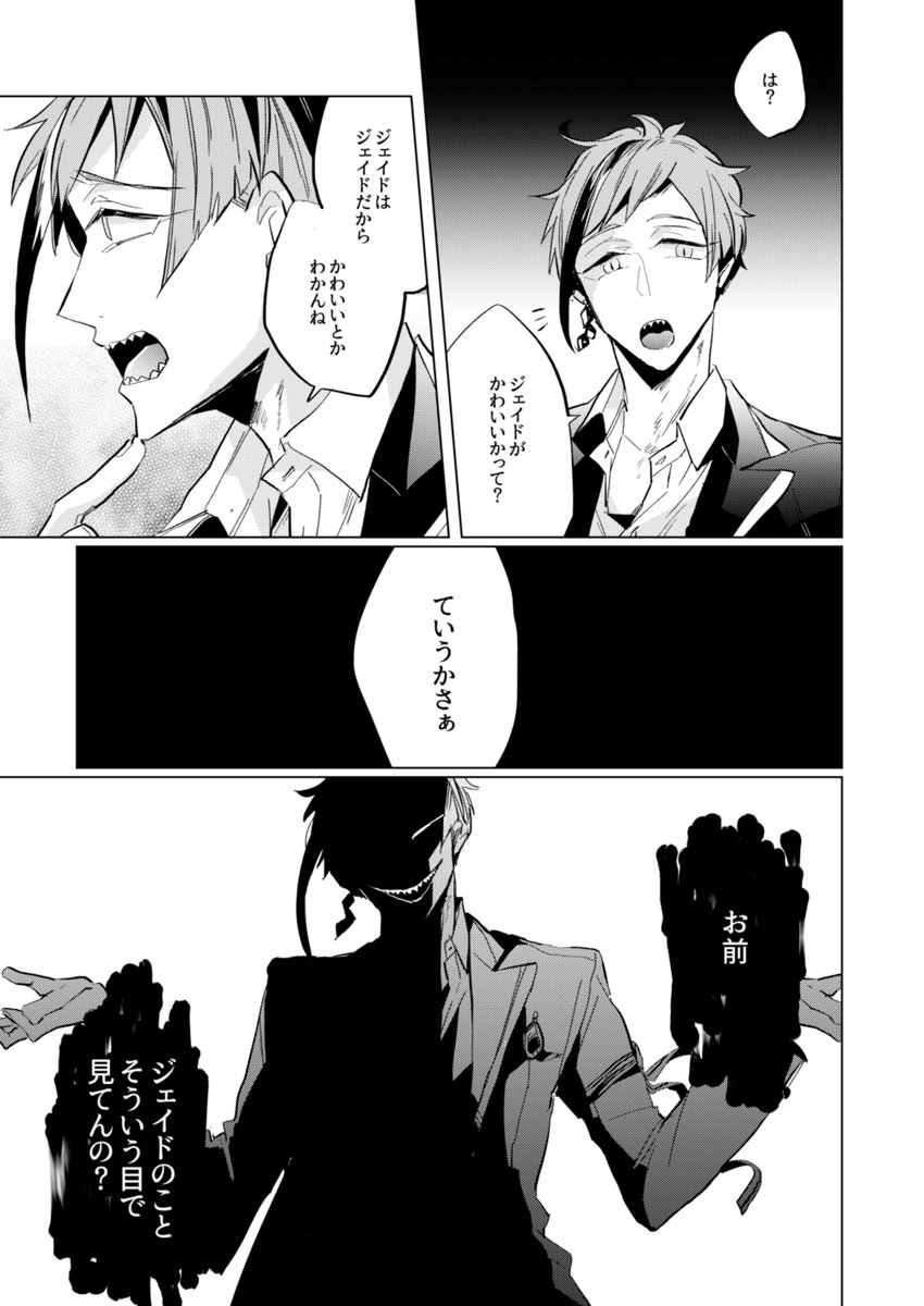 フロジェイ フロジェイ モブくん ジェイドくんてかわいいよネっ トム吉の漫画