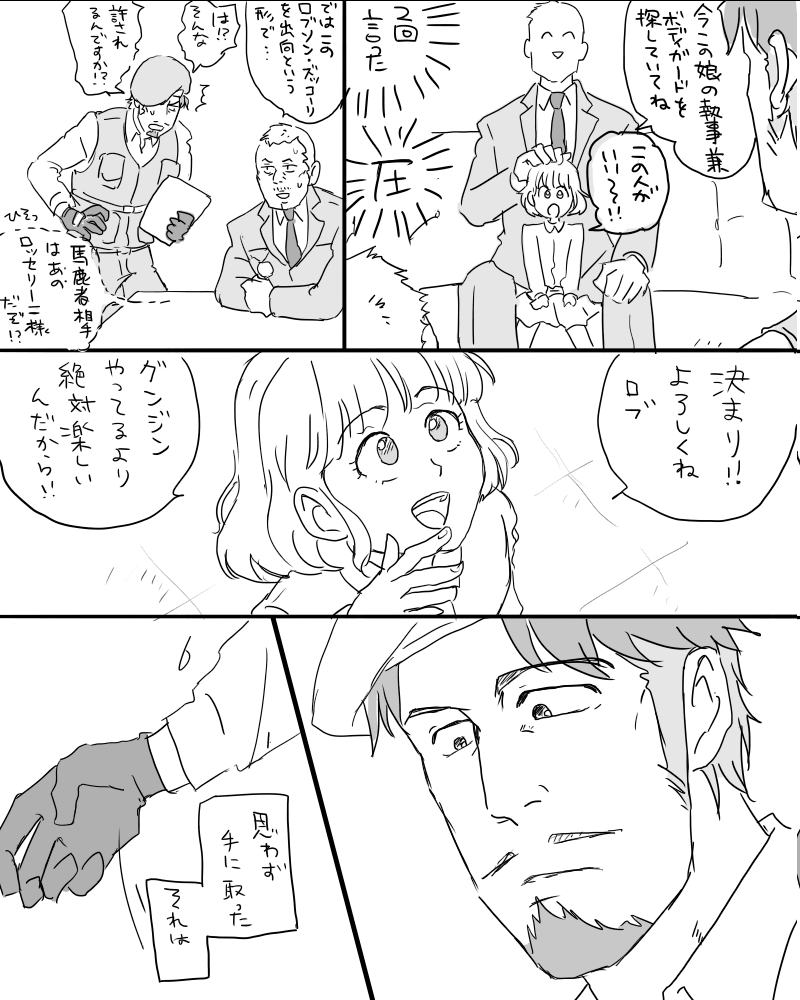 #6月はロブ月

※過去捏造です 