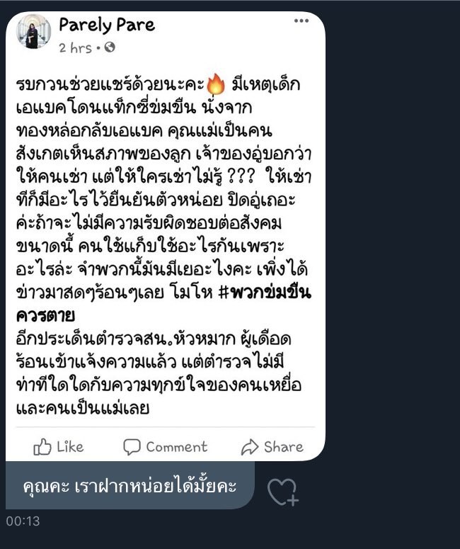 ฝากตามเรื่องนี้กันด้วยนะคะ ✊🏻