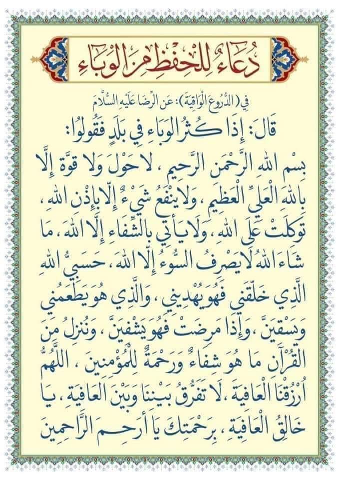 raadsahar's tweet photo. فَلَوْلَا إِذْ جَاءَهُمْ بَأْسُنَا تضَرَّعُوا وَلَٰكِن قَسَتْ قُلوبُهمْ ﴿٤٣ الأنعام﴾
إِلَّا أَخَذْنَا أَهْلَهَا بِالْبَأْسَاءِ وَالضَّرَّاءِ لَعَلَّهُمْ يَضّرَّعُونَ ﴿٩٤ الأعراف﴾
وما يَعْلَمُ جُنُودَ رَبّكَ إِلَّا هُوَ ﴿٣١ المدثر﴾
آن الأوان لتلين القلوب بالدعاء
#كورونا https://t.co/YPr3DRfy1s