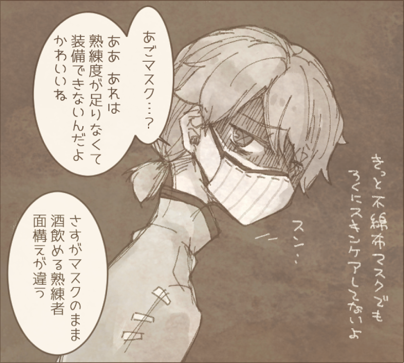隣人がたこやき作ってくれてるあいだのらくがき
乾燥してる冬場のマスクも油分もってかれて肌ガッサガサになるけど夏場のマスクも離席時に肌水ぶっかけるとか帰宅したらしっかり肌を労わって肌荒れ気を付けてほしい 汗吸わせるためにマスクにはさんだキッチンペーパーもなるべくこまめに取り替えて