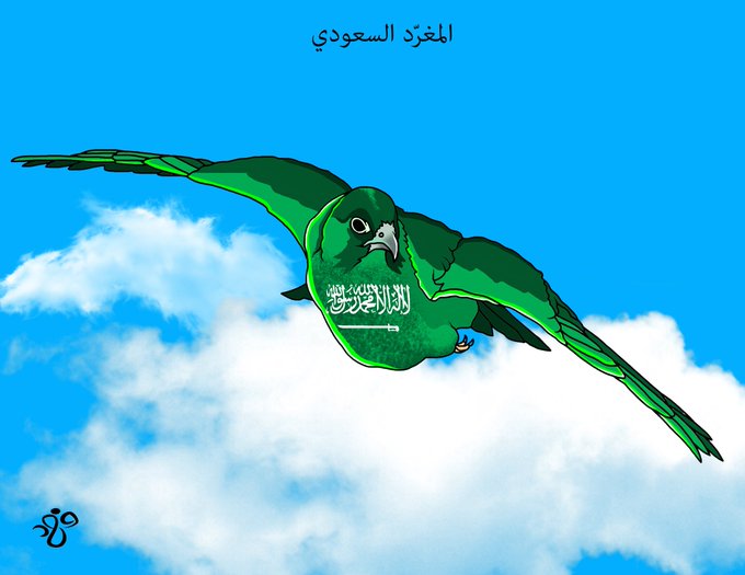 من إنجازات المغرد السعودي🇸🇦

(في أقل من 48 ساعة) بالحجة والدليل تمكن المغرد السعودي من إسقاط امبراطورية إعلامية عمرها 24 سنة متخصصه بنشر الشائعات واستهداف أمن الوطن أسمها قناة #الجزيرة_القطرية.

المغردون السعوديون هم المعادلة الصعبة و هم خط الدفاع الاول بمواقع التواصل الاجتماعي🇸🇦