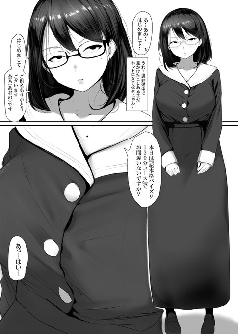 怪しい噂を耳にして試しに指名してみたらマジで近所の女子校の生徒が来てパイズリしてくれた…… 