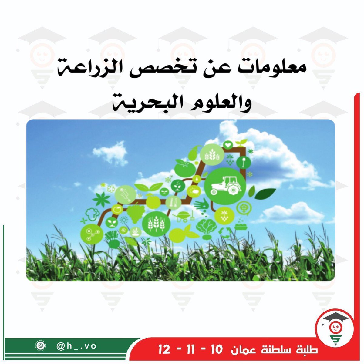oman_Class's tweet photo. تخصص الزراعة والعلوم الصحية https://t.co/KtsfWurXYh