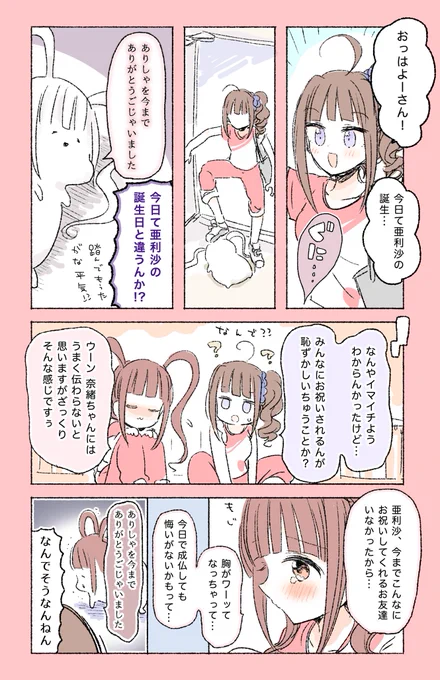 ありしゃハピバや〜〜〜 