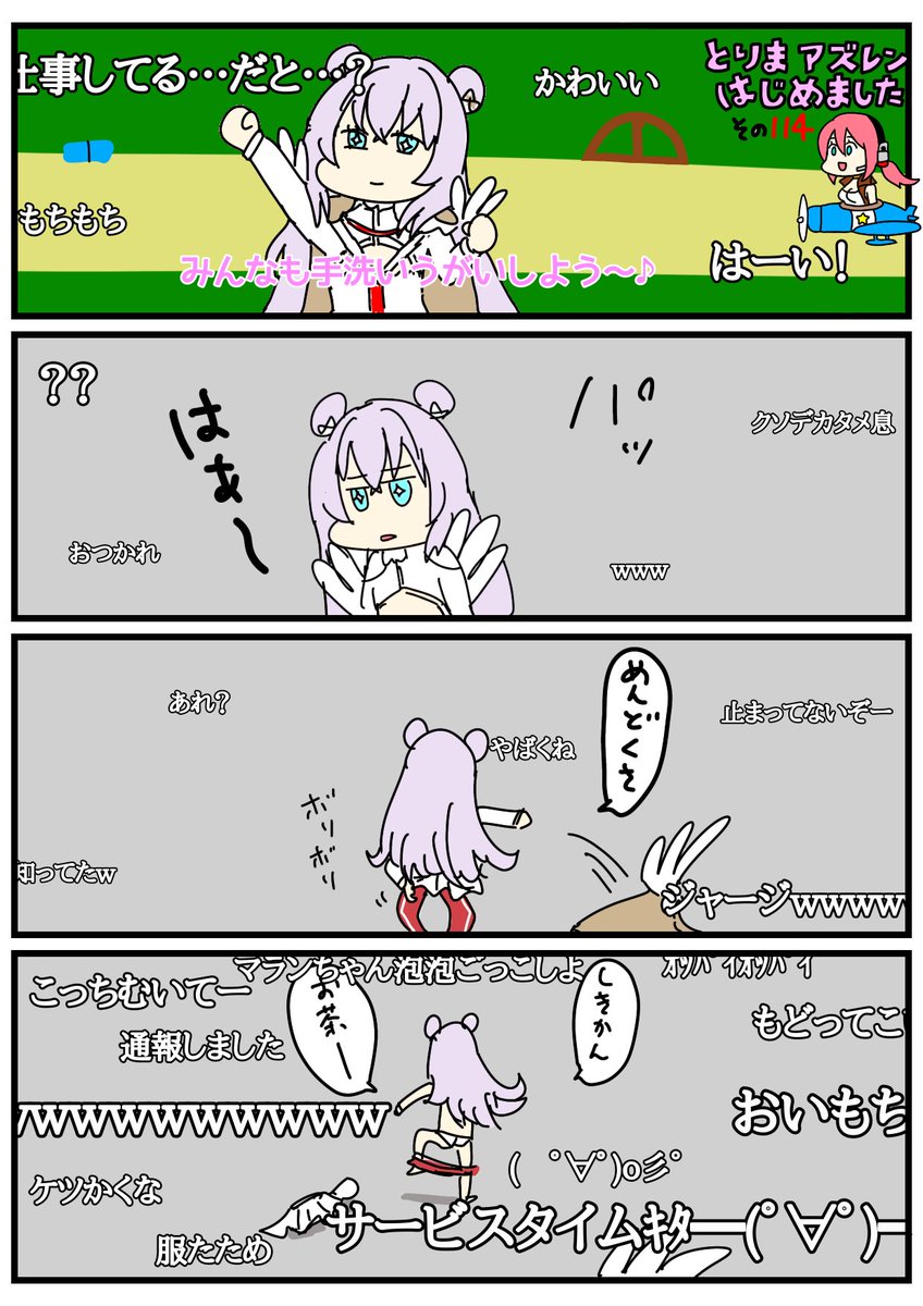 #とりまアズレンはじめました
113〜115 