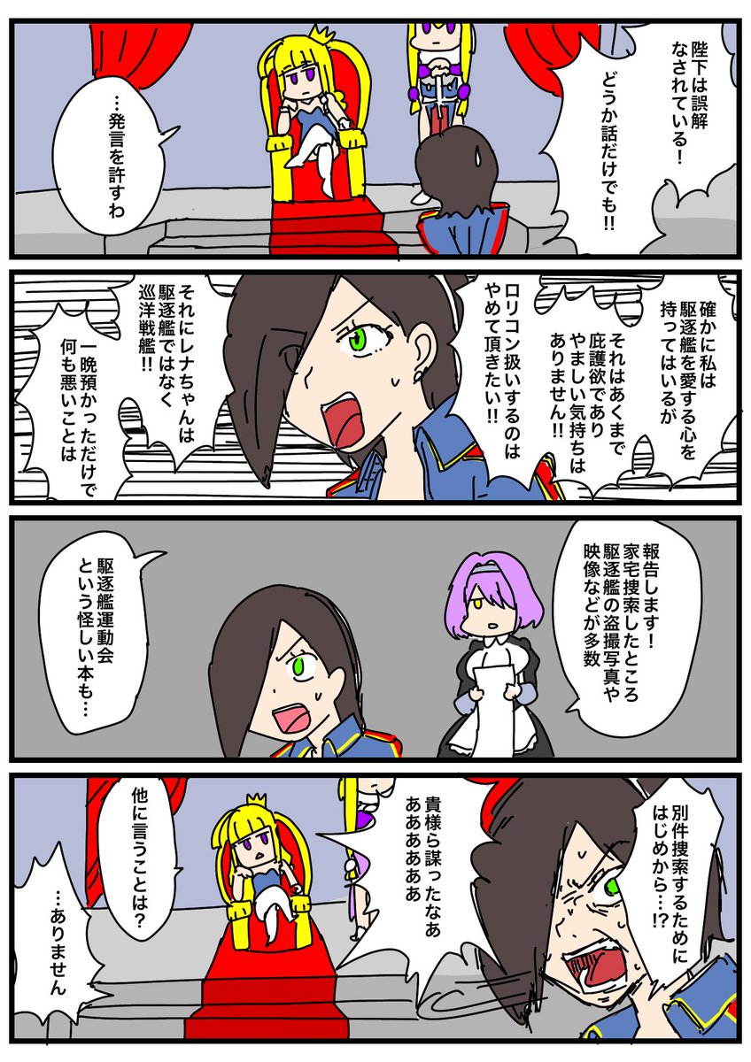 #とりまアズレンはじめました
116〜118 