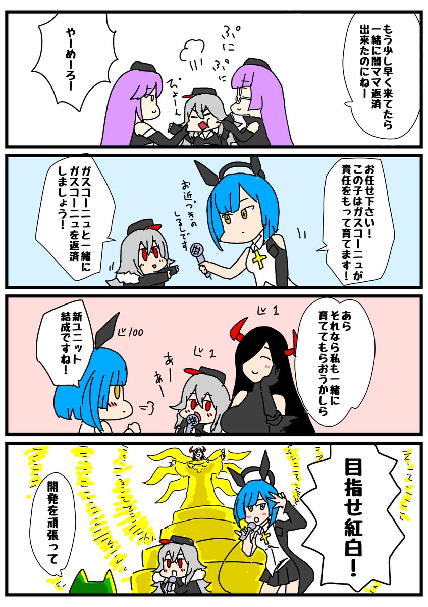 #とりまアズレンはじめました
129〜132 
