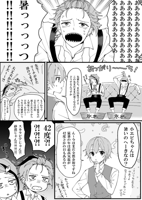 #twstプラス 
暑さに弱い??と監督生(性別指定無し)
いろいろ捏造注意

4章読みながら彼らの熱中症の心配ばかりしていたよ…。
絶対暑がりだろ!こいつら!
あと、陸の知識まだまだ習得中だと、とても可愛いな、と思いました。皆様も熱中症お気を付けください 