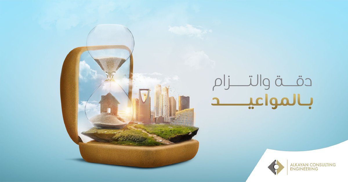 ALKAYANCO's tweet photo. مصدقيتنا وأحترامنا لعملائنا تتمثل في التزامنا بدقة مواعيد التسليم ، لذلك نبذل أقصى جهد لتسليمك مشروعك في المعاد المتفق عليه.

نسعد دائما بخدمتكم ...  للتواصل معنا 🇸🇦: 920006164 📱
📩 Info@alkayan.net 

#استشارات_هندسية #تصميم #تصميم_هندسي https://t.co/1wCMu6YZpx