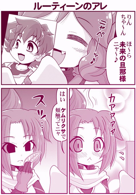 毒状態を隠すためにルーティーンを会得するりんさんの巻。
(相変わらずのかぐや様パロです)
#ケムリクサ #ケムリクサファンアート  
#りん #りつ 