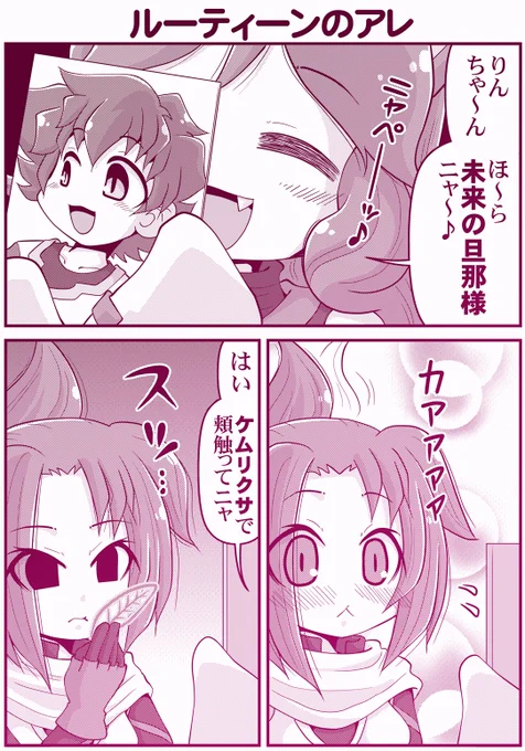 毒状態を隠すためにルーティーンを会得するりんさんの巻。
(相変わらずのかぐや様パロです)
#ケムリクサ #ケムリクサファンアート  
#りん #りつ 