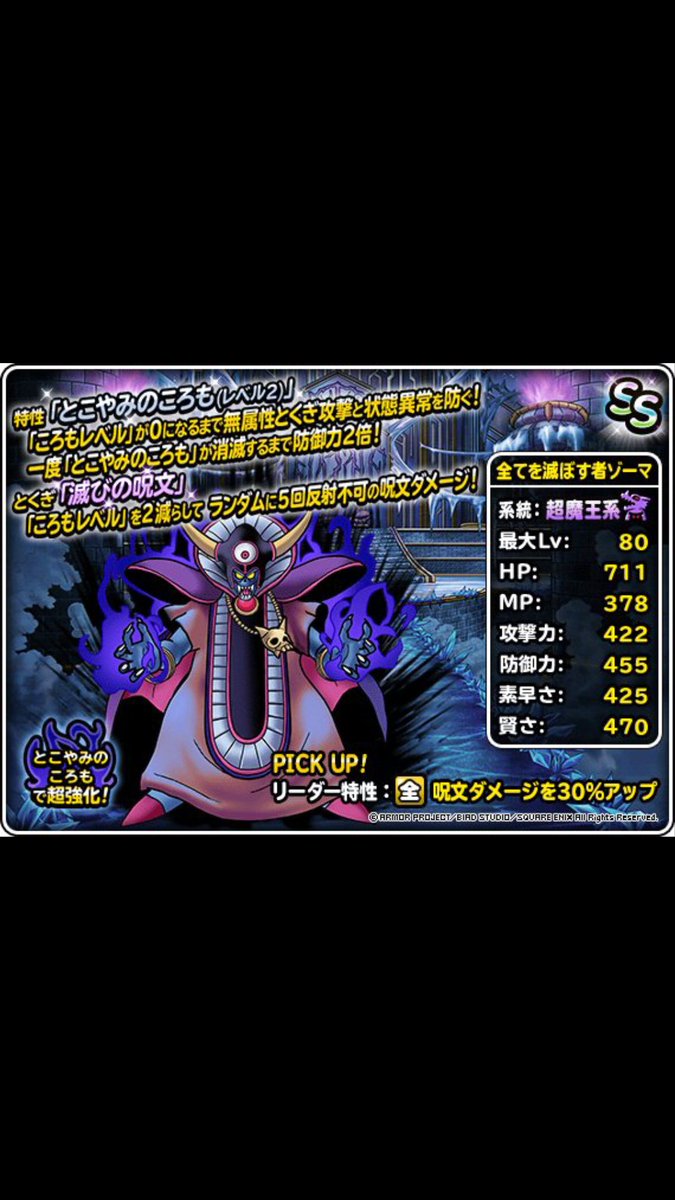 超 魔王 ゾーマ 超 魔王 ゾーマ