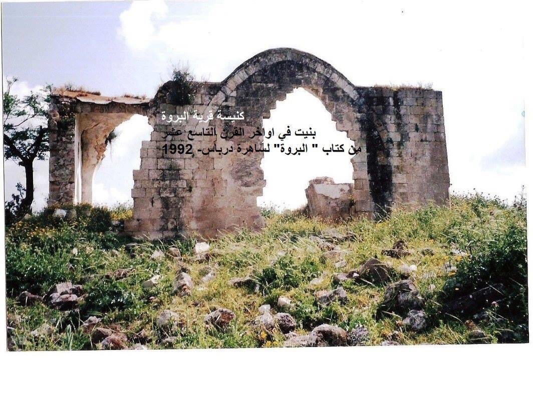 El-Birwe/Birwa البروة was a Palestinian town in Acre & it’s population included 130 Orthodox Christians in 1945. The town was depopulated (a massacre happened) and destroyed including the church. All had to escape to nearby towns, Leb&Syria. It’s the hometown of Mahmoud Darwish.