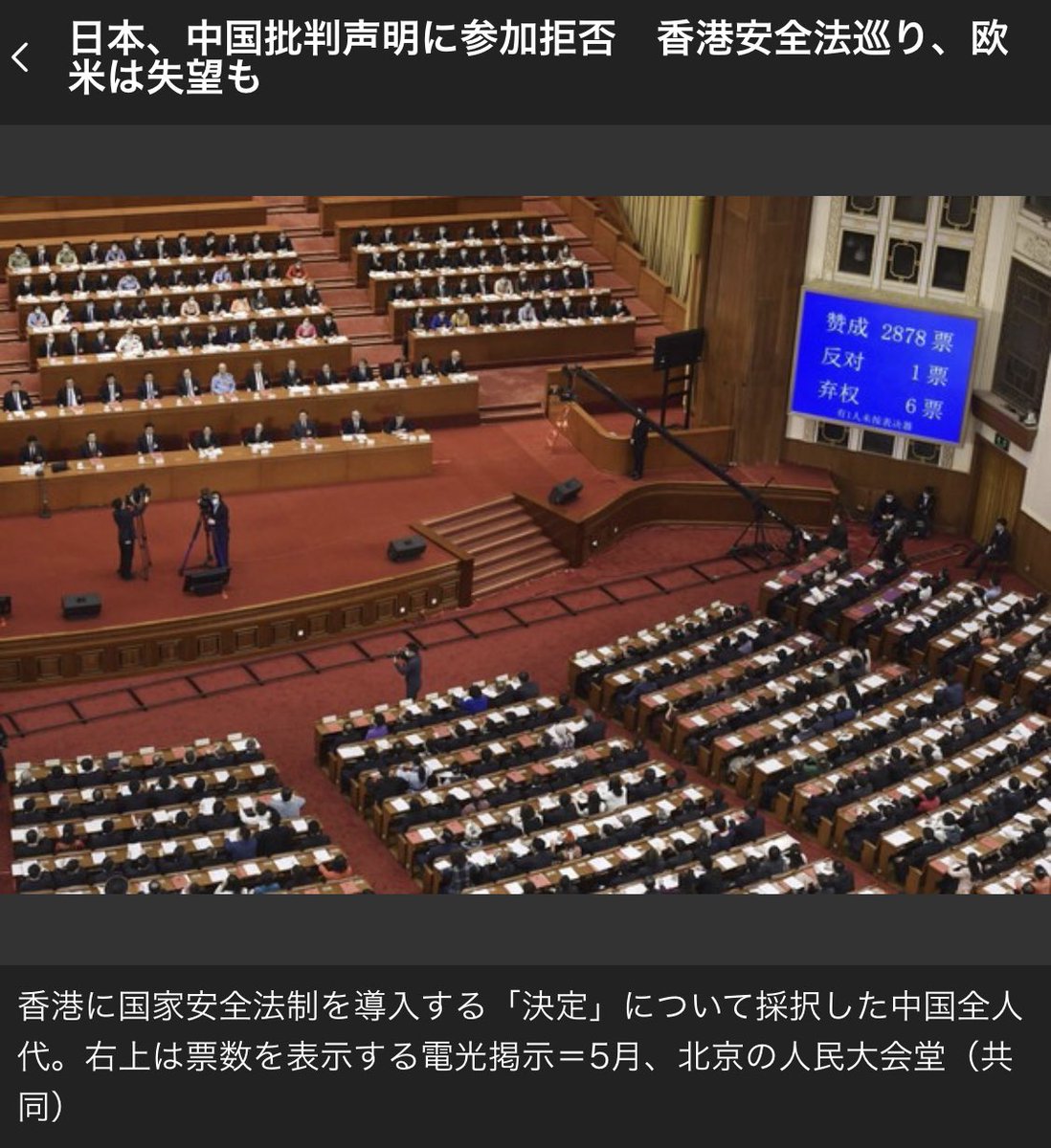 記事のような事実は確認されず 日本 中国批判声明に参加拒否 香港安全法巡り 欧米は失望も と共同通信 本田圭佑氏らが反応 片山さつき 長尾たかし 山田宏議員らが事実関係を確認 Togetter