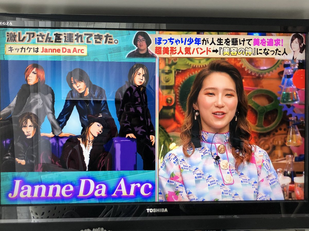 メイ 激レアさん録画してよかった Janne Da Arc流れた 月光花 ヴァンパイア Shiningrayという幅のきいた選曲でした笑 ヴァンパイアのダメな歌詞は見事に抜かされたけど笑 地上波でjanne Da Arc ヒィロさんのおかげですありがとうございます