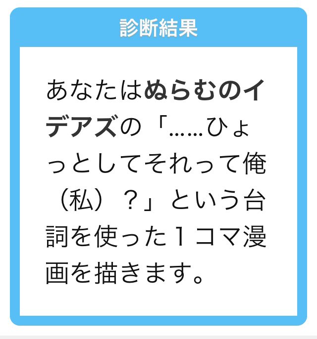 診断の台詞で1コマのやつ+α

イデアズの?くん 