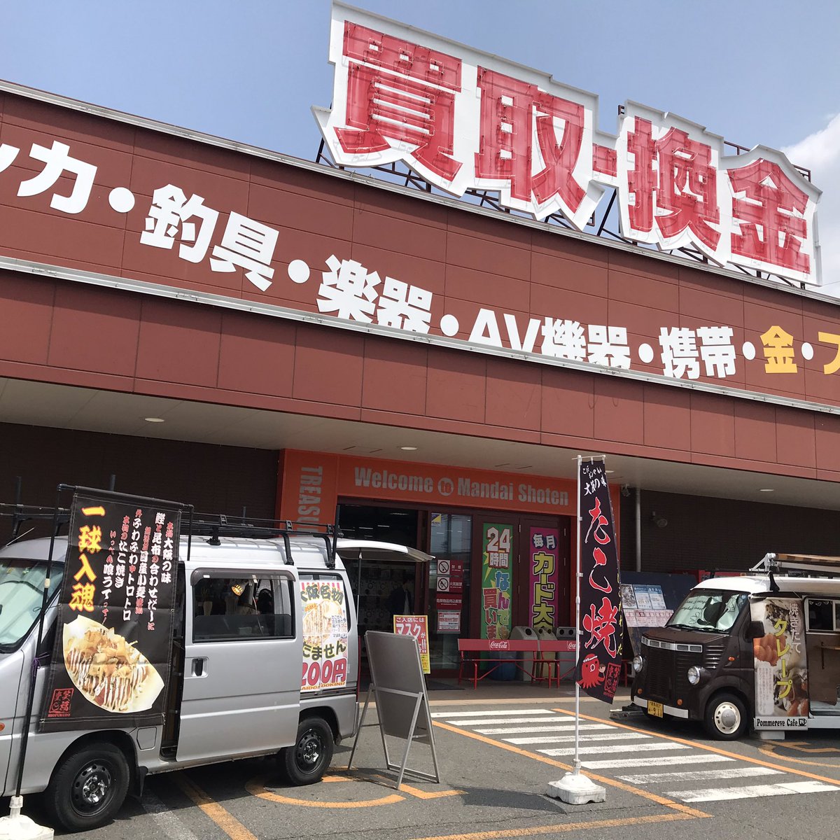 伊勢崎 万代 書店