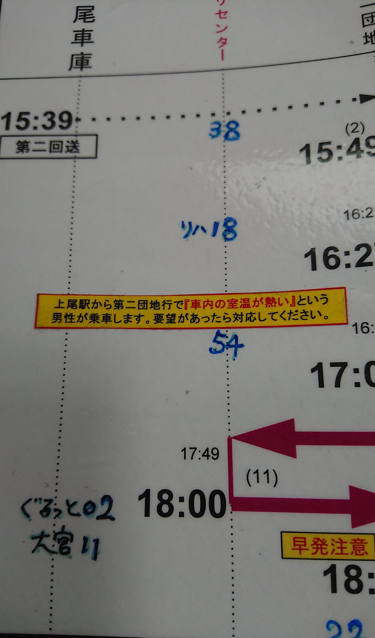 新幹線行路表4枚　自作 新幹線行路表4枚 自作 自作新幹線行路表4枚 値下げ可能 - メルカリ