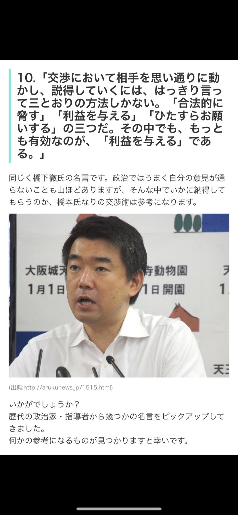 Definitely Japan Has Been Started From Tokushima V Twitter 心に残る政治家の名言https T Co vteonbwf T Co 4wotunqhfh Twitter