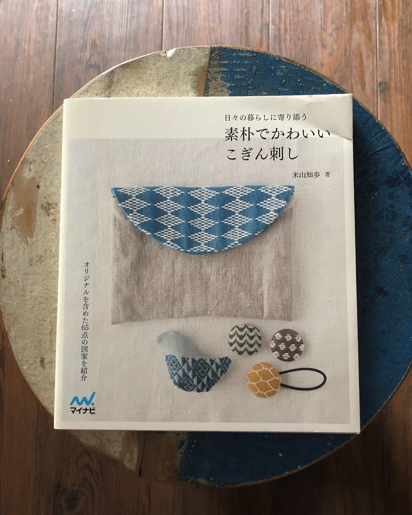 Ao Yoru Sora 素朴でかわいいこぎん刺し 米山知歩著 マイナビ出版発行 少し前に買取した本 米山知歩さんの故郷 青森県弘前市の手仕事 こぎん刺しの魅力 図案 刺し方などを紹介した本 米山さんが好きな基本模様のうろこ形 猫の足 豆こ 花こ
