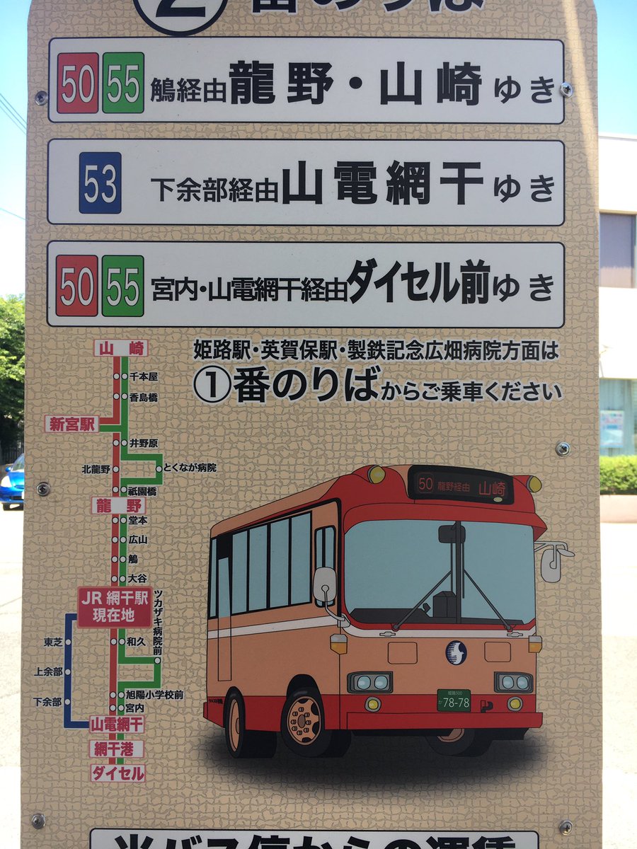 まよろん ｊｒで少しワープ バス分も補充します バスのイラストがかわいい ひ ヒサシが付いとります 昔の神姫バスさんのイメージは正にこれですなぁ