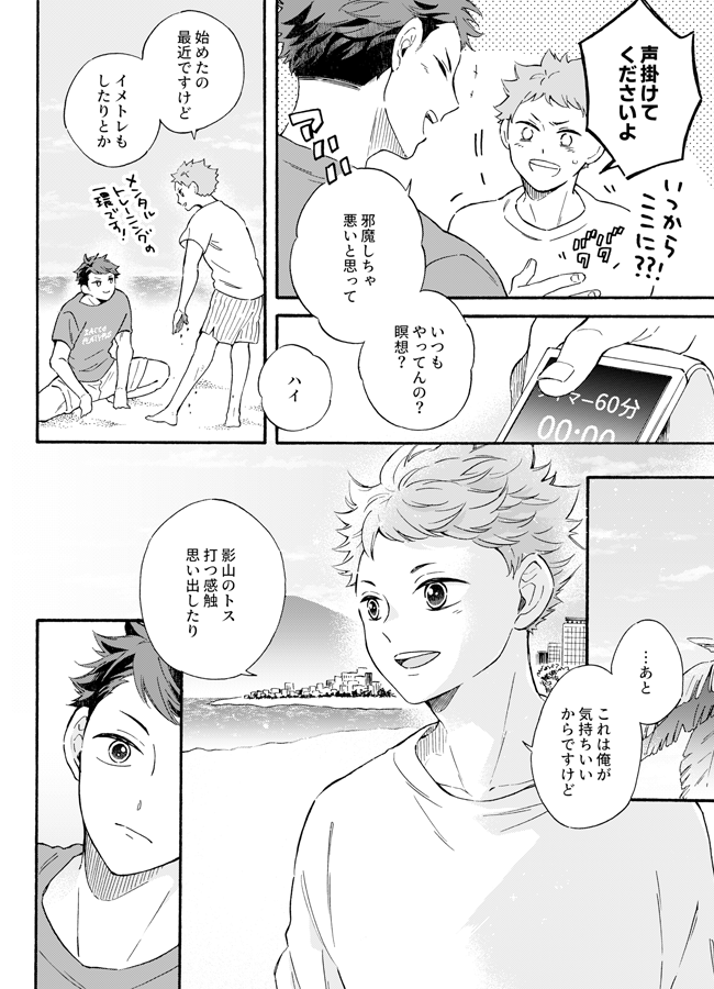 オイカワサンとひなたくんが話してるだけだけどガッツリ影日の漫画in??(1/2) 