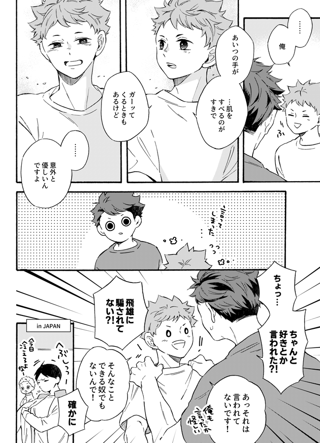 オイカワサンとひなたくんが話してるだけだけどガッツリ影日の漫画in??(1/2) 