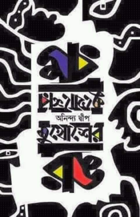 abulhasansohag's tweet photo. আমাদের পিডিএফ বইয়ের বিনিময়ে করোনায় বিধ্বস্ত মানুষের মুখে খাবার তুলে দিতে ত্রাণ তহবিলে আপনার অনুদান চাই...https://t.co/5NmWhKmkbS https://t.co/NYOjEXF8Bf